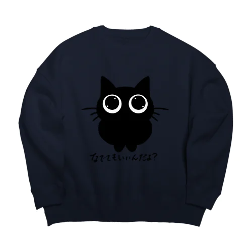 なでてもいいんだよ？(丸目) Big Crew Neck Sweatshirt