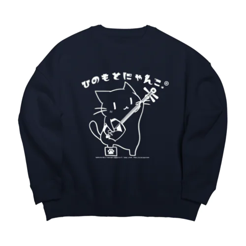 ひのもとにゃんこ®️  三味線 モノクロver. 象牙 Big Crew Neck Sweatshirt