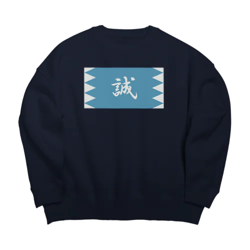 浅葱地に誠 Big Crew Neck Sweatshirt