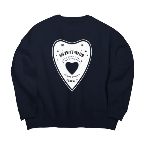 【白・前】OUIJA BOARD PLANCHETTE Big Crew Neck Sweatshirt