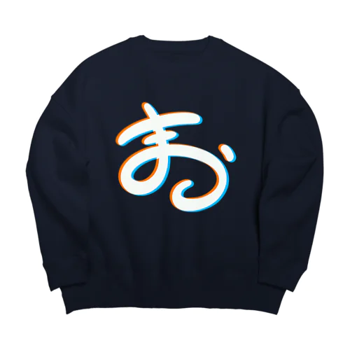 まおう Big Crew Neck Sweatshirt