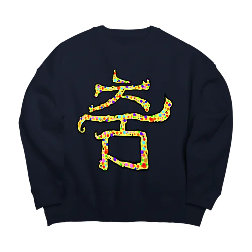 춤(ダンス)  まろみ ハングルデザイン Big Crew Neck Sweatshirt