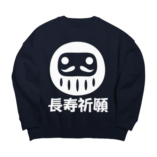 「長寿祈願」だるま ダルマ 達磨  Big Crew Neck Sweatshirt