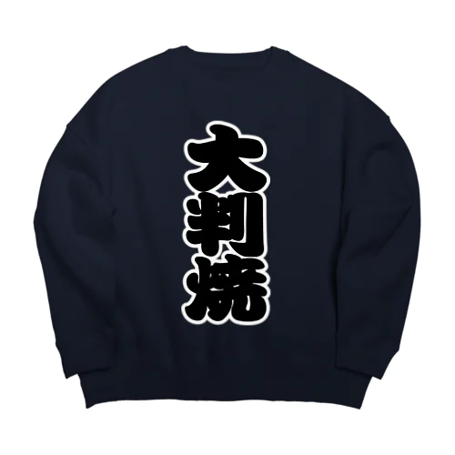 「大判焼」の赤ちょうちんの文字 Big Crew Neck Sweatshirt