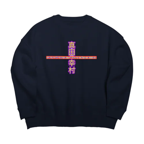 真田幸村の独り言 Big Crew Neck Sweatshirt