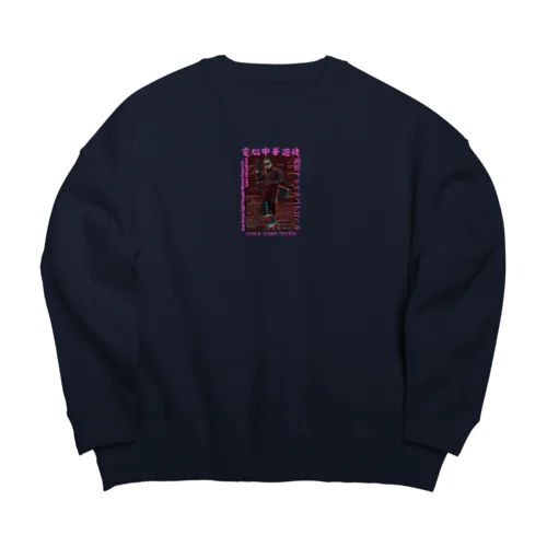 電脳チャイナパトロール Big Crew Neck Sweatshirt