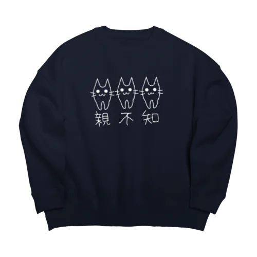 親不知3人衆 Big Crew Neck Sweatshirt