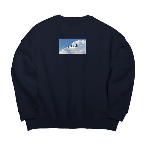 التحفيز Big Crew Neck Sweatshirt