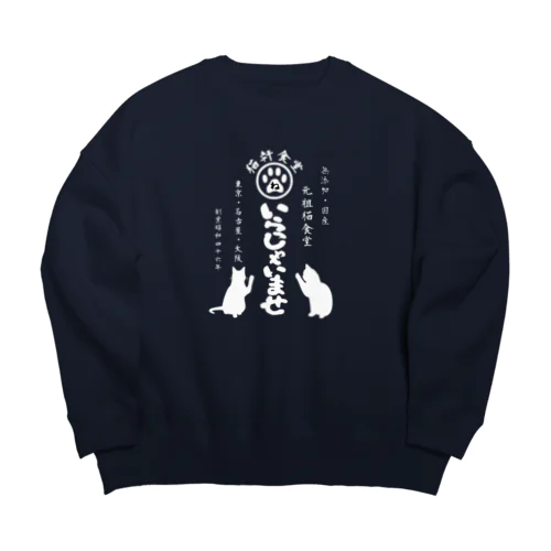 猫軒食堂 Big Crew Neck Sweatshirt