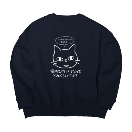 ネコのひたいって-白 Big Crew Neck Sweatshirt