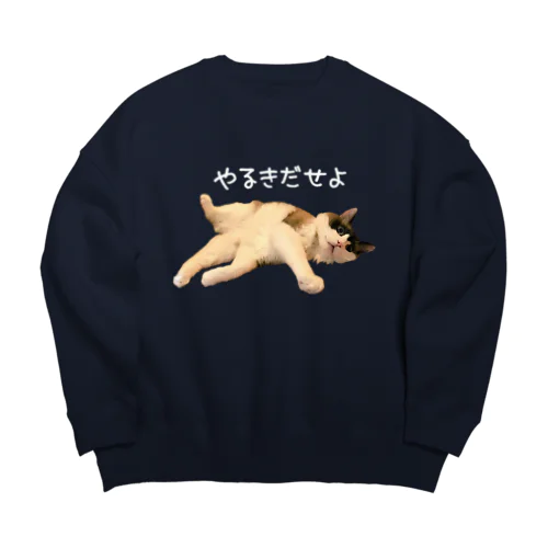 【白文字】やる気だせよ Big Crew Neck Sweatshirt