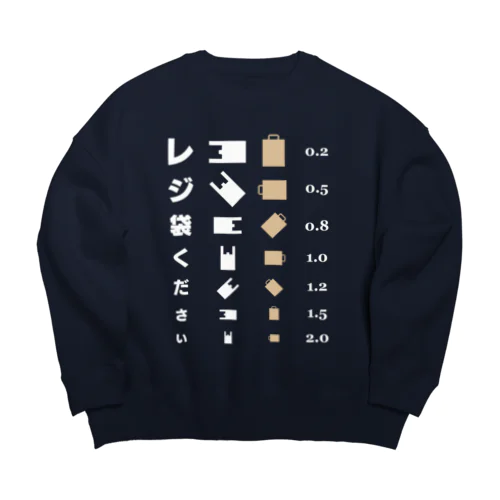 レジ袋ください【視力検査表パロディ】 Big Crew Neck Sweatshirt