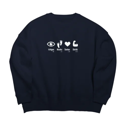 一眼二足三胆四力 Big Crew Neck Sweatshirt