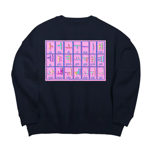 ハングル母音とローマ字の対応表 Big Crew Neck Sweatshirt