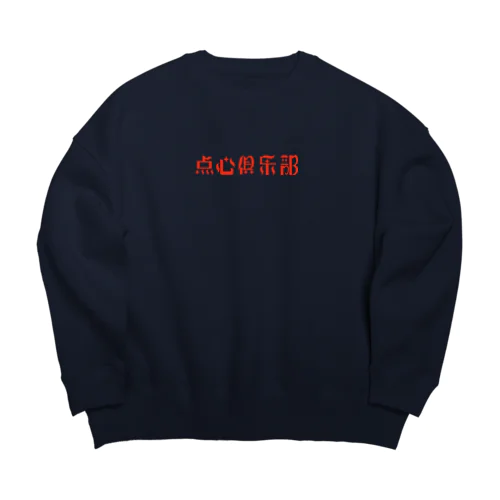 ロゴのみ【点心倶楽部】 Big Crew Neck Sweatshirt