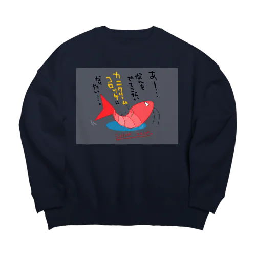 シュリンプ、スランプ。 Big Crew Neck Sweatshirt