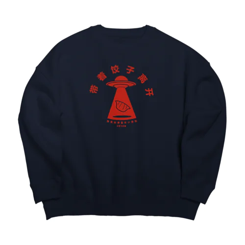 【赤】带着饺子离开【餃子を持って離れます】 Big Crew Neck Sweatshirt