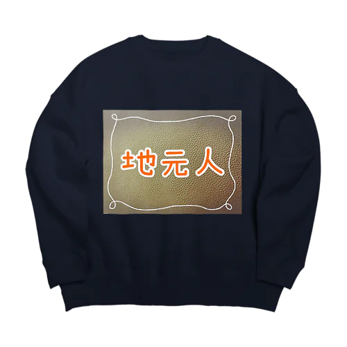 地元人 Big Crew Neck Sweatshirt