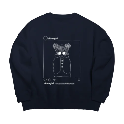 【白】今日のコーデのポイント Big Crew Neck Sweatshirt