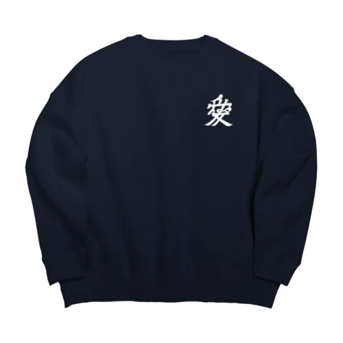 直江兼続/前立て/愛染明王/ホワイト Big Crew Neck Sweatshirt