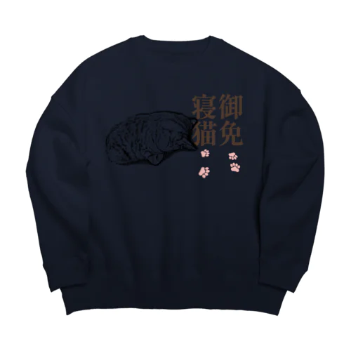 御免寝猫 | JOYFUL x JOYFUL DESIGNS 0b2 ビッグシルエットスウェット