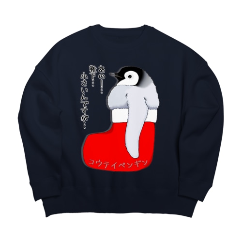 クリスマスの靴下が小さ過ぎると文句を言う皇帝ペンギンの子供 Big Crew Neck Sweatshirt