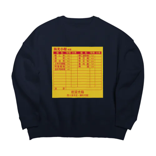 虚构的店铺菜单表【架空店舗メニュー表】  Big Crew Neck Sweatshirt