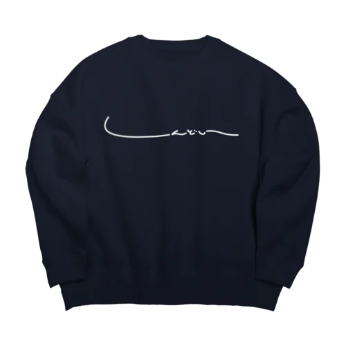 しんどい Big Crew Neck Sweatshirt