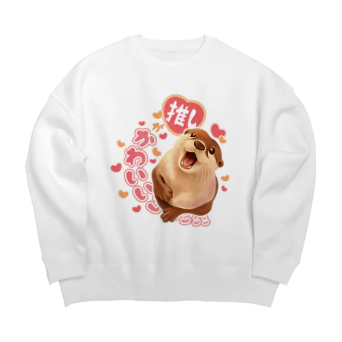 愛を叫ぶカワウソ（推し） Big Crew Neck Sweatshirt