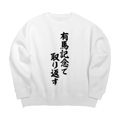 有馬記念で取り返す Big Crew Neck Sweatshirt