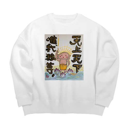 天上天下唯我独尊　我が道をゆけ　おシャカくん　Little Buddha Big Crew Neck Sweatshirt