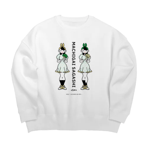 まちがいさがしシリーズ#02「双子コーデ」カラーB Big Crew Neck Sweatshirt