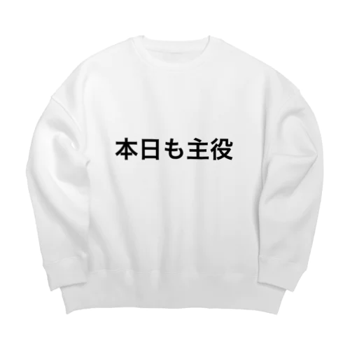 本日も主役 Big Crew Neck Sweatshirt