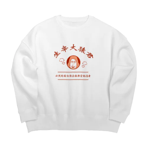 熱烈歓迎的大猿 Big Crew Neck Sweatshirt