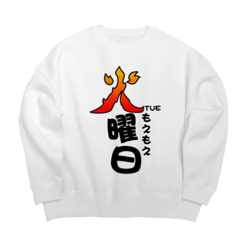 【週間お気持ちアイテム】もえもえ火曜日 Big Crew Neck Sweatshirt