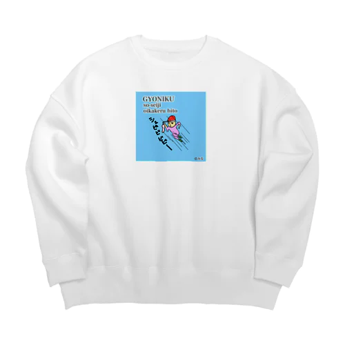 魚肉ソーセージ大好き君 Big Crew Neck Sweatshirt