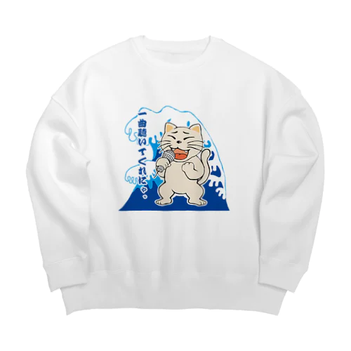 唄猫 〜一曲聴いてくれにゃ〜 Big Crew Neck Sweatshirt