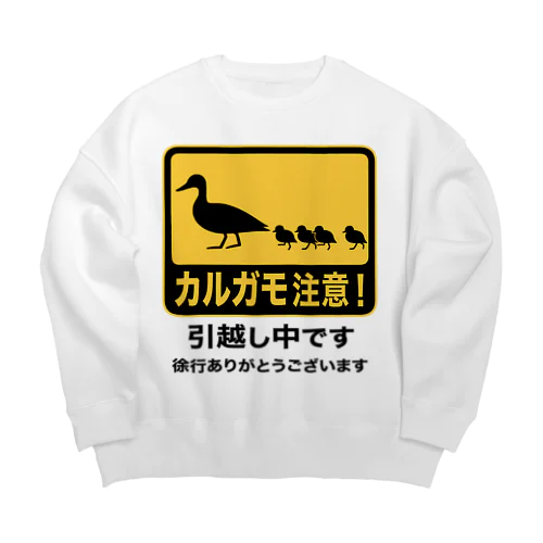 カルガモ引越し中 Big Crew Neck Sweatshirt