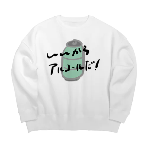 いいからアルコールだ！(缶チューハイ) Big Crew Neck Sweatshirt