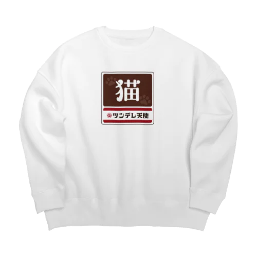 猫 レトロ看板パロディ Big Crew Neck Sweatshirt