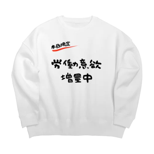 【本日限定】労働意欲 増量中（ブラック） Big Crew Neck Sweatshirt