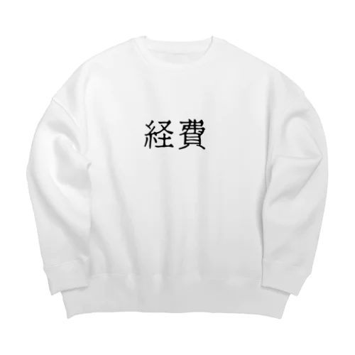 経費（ブラック） Big Crew Neck Sweatshirt