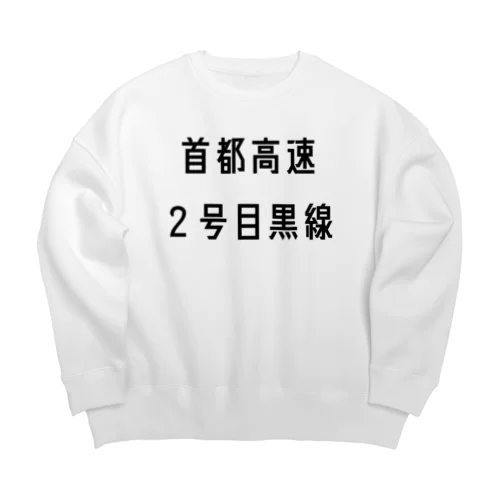 首都高速２号目黒線 Big Crew Neck Sweatshirt