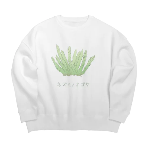 ネズミノオゴケ【苔グッズ】 Big Crew Neck Sweatshirt