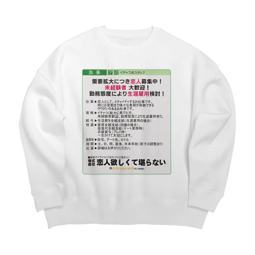 【新着求人】恋人募集中 Big Crew Neck Sweatshirt