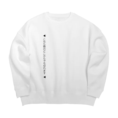 【絶対に嘘】こちら側のどこからでも切れます Big Crew Neck Sweatshirt