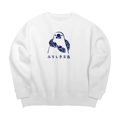 ふろしき文鳥シンプル Big Crew Neck Sweatshirt