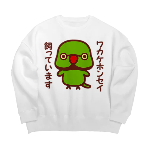 ワカケホンセイインコ飼っています（♂） Big Crew Neck Sweatshirt