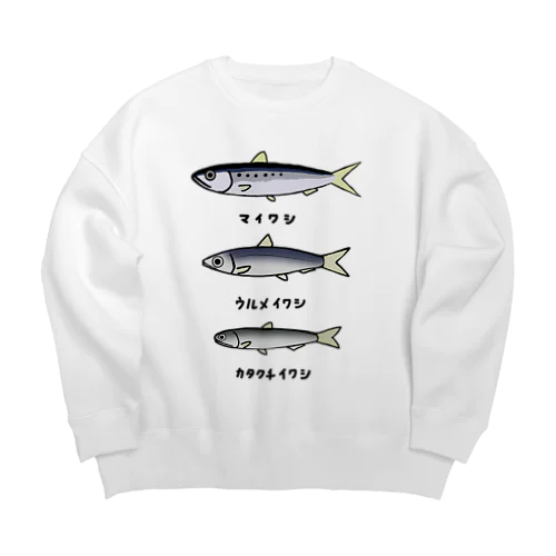 【魚シリーズ】イワシ三兄弟♪220919 Big Crew Neck Sweatshirt