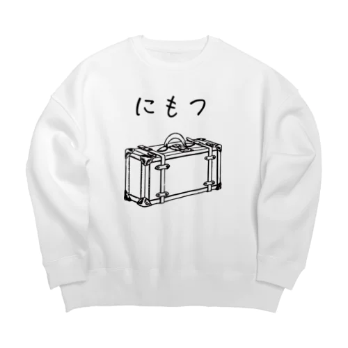 にもつプラス Big Crew Neck Sweatshirt